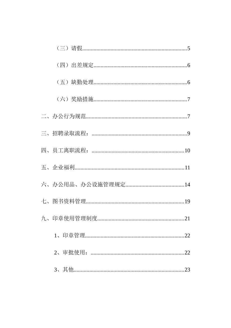 员工手册模版_第3页