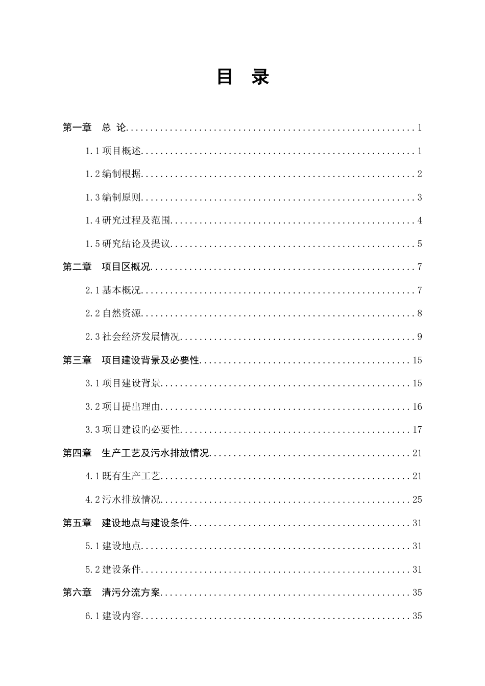 化工公司清污分流改造工程可行性研究报告_第3页