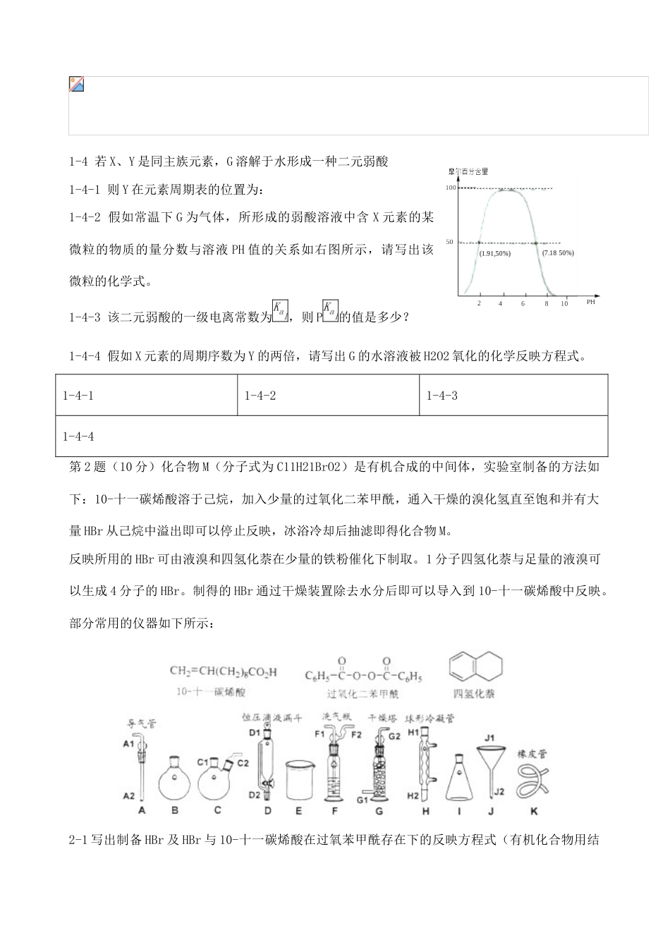 2023年福建省高中学生化学竞赛预赛试题_第2页