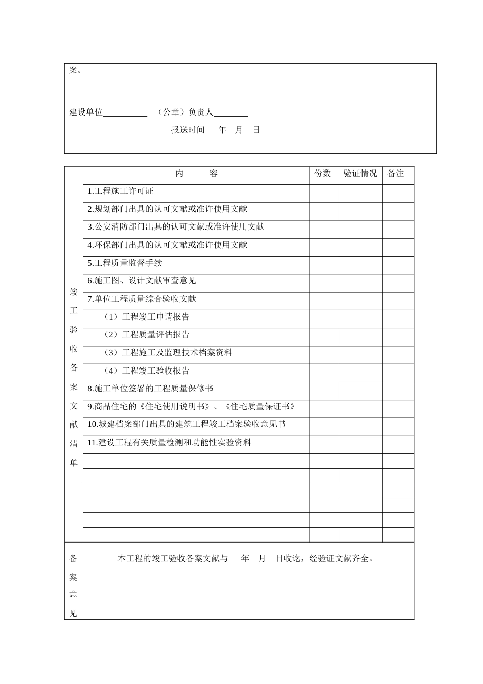 长春市建设工程竣工验收备案申请表_第3页