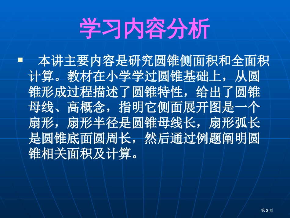 圆锥侧面展开图市公开课金奖市赛课一等奖课件_第3页