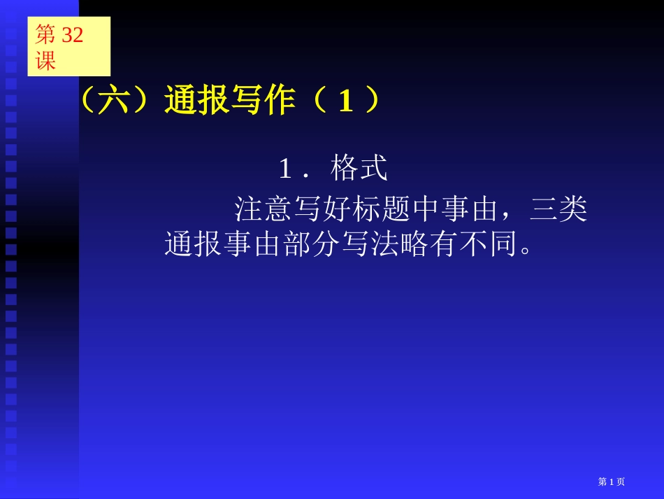 秘书与公文写作3233市公开课金奖市赛课一等奖课件_第1页