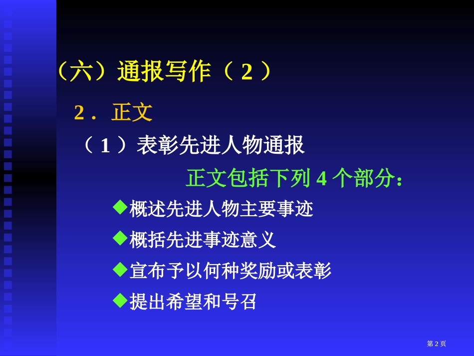 秘书与公文写作3233市公开课金奖市赛课一等奖课件_第2页