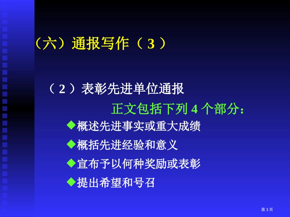 秘书与公文写作3233市公开课金奖市赛课一等奖课件_第3页