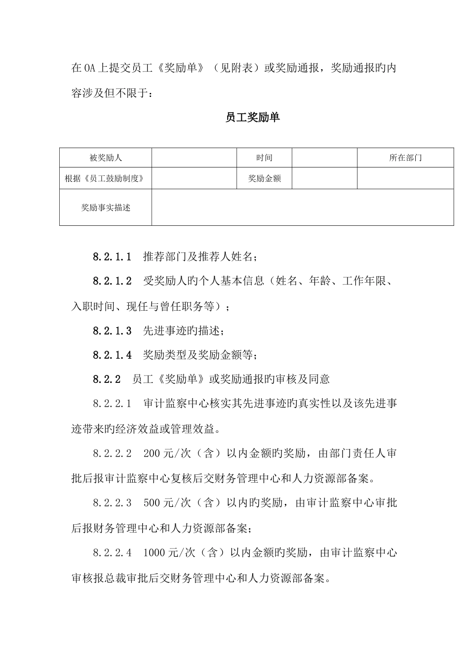 员工激励制度范文_第2页