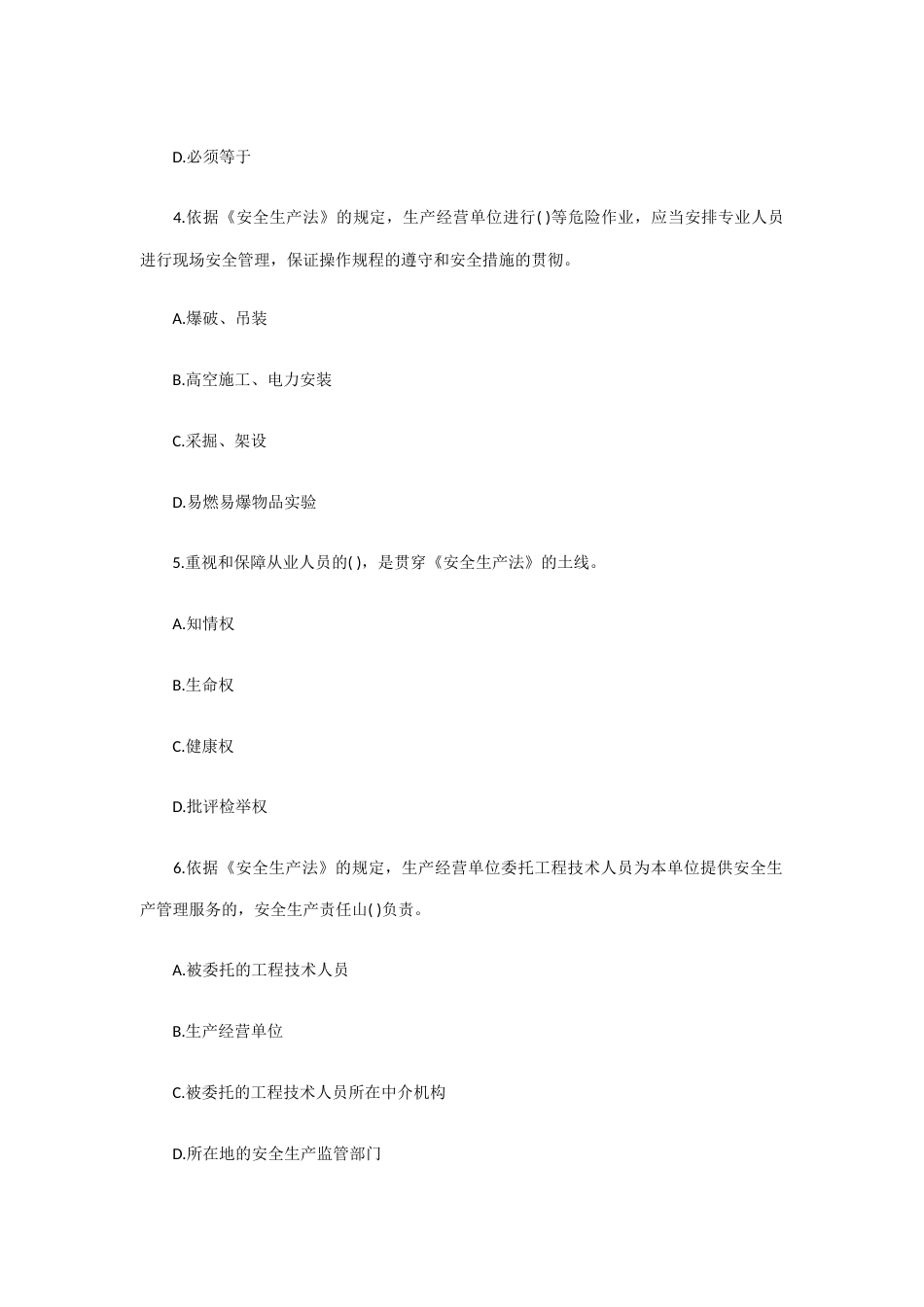 安全工程师安全生产法冲刺试题_第2页