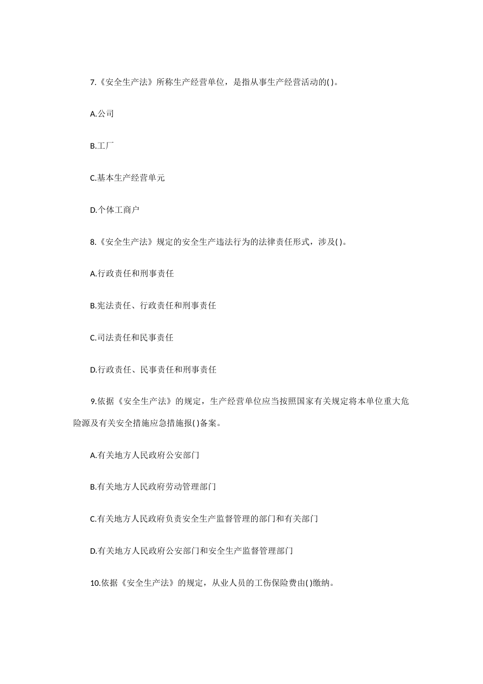 安全工程师安全生产法冲刺试题_第3页