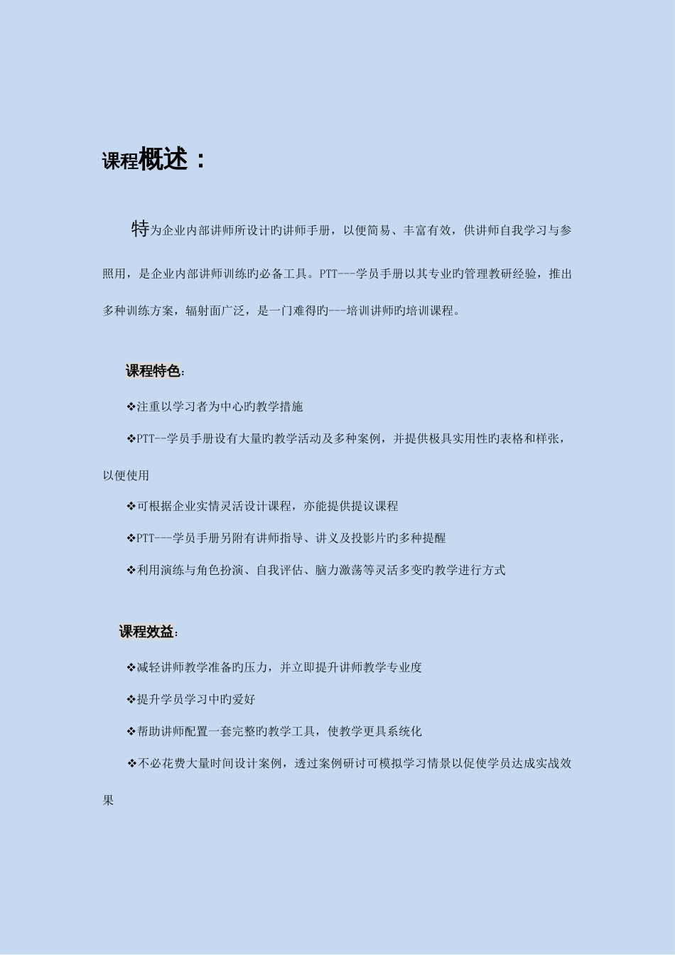 专业化讲师培训手册_第2页