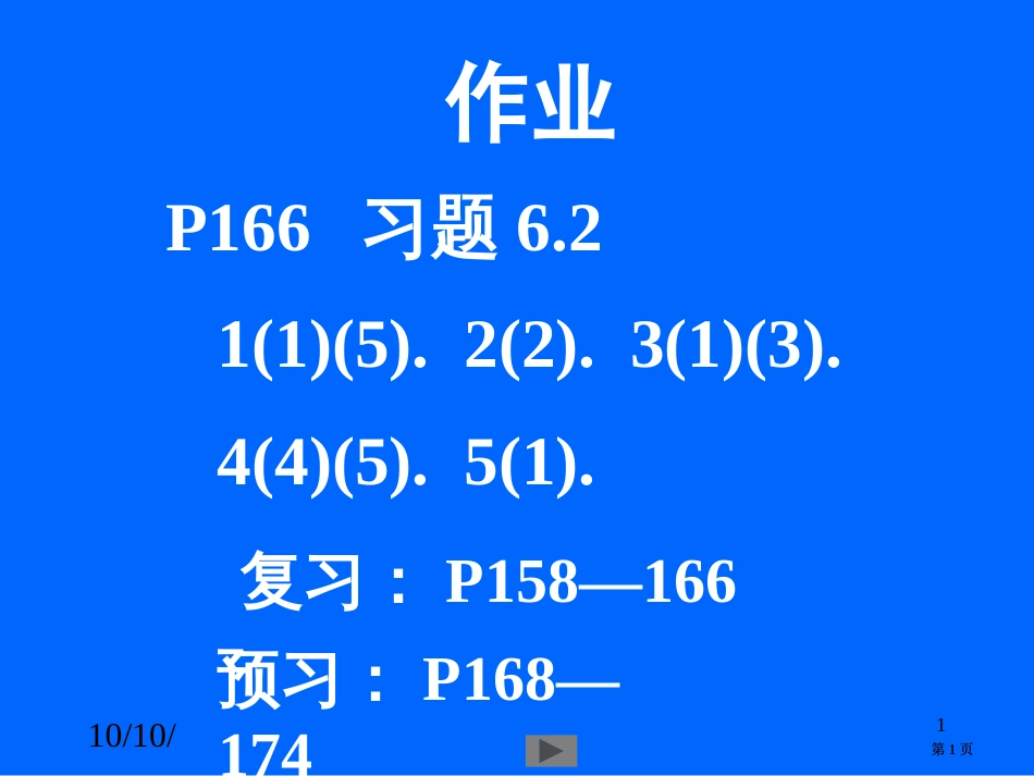 清华大学微积分高等数学课件第6讲定积分一市公开课金奖市赛课一等奖课件_第1页