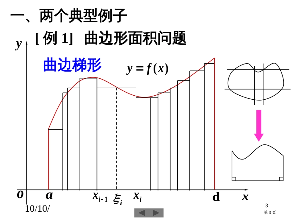 清华大学微积分高等数学课件第6讲定积分一市公开课金奖市赛课一等奖课件_第3页