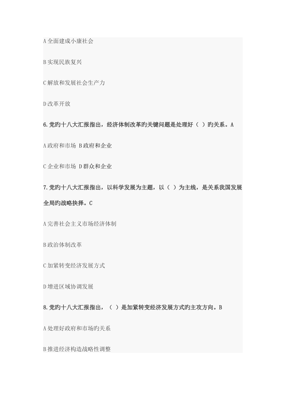2023年廉政教育测试题库_第2页