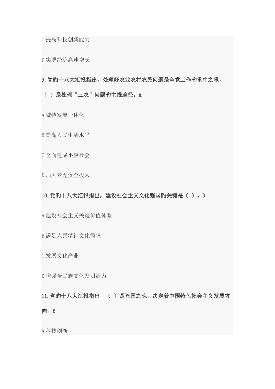 2023年廉政教育测试题库_第3页