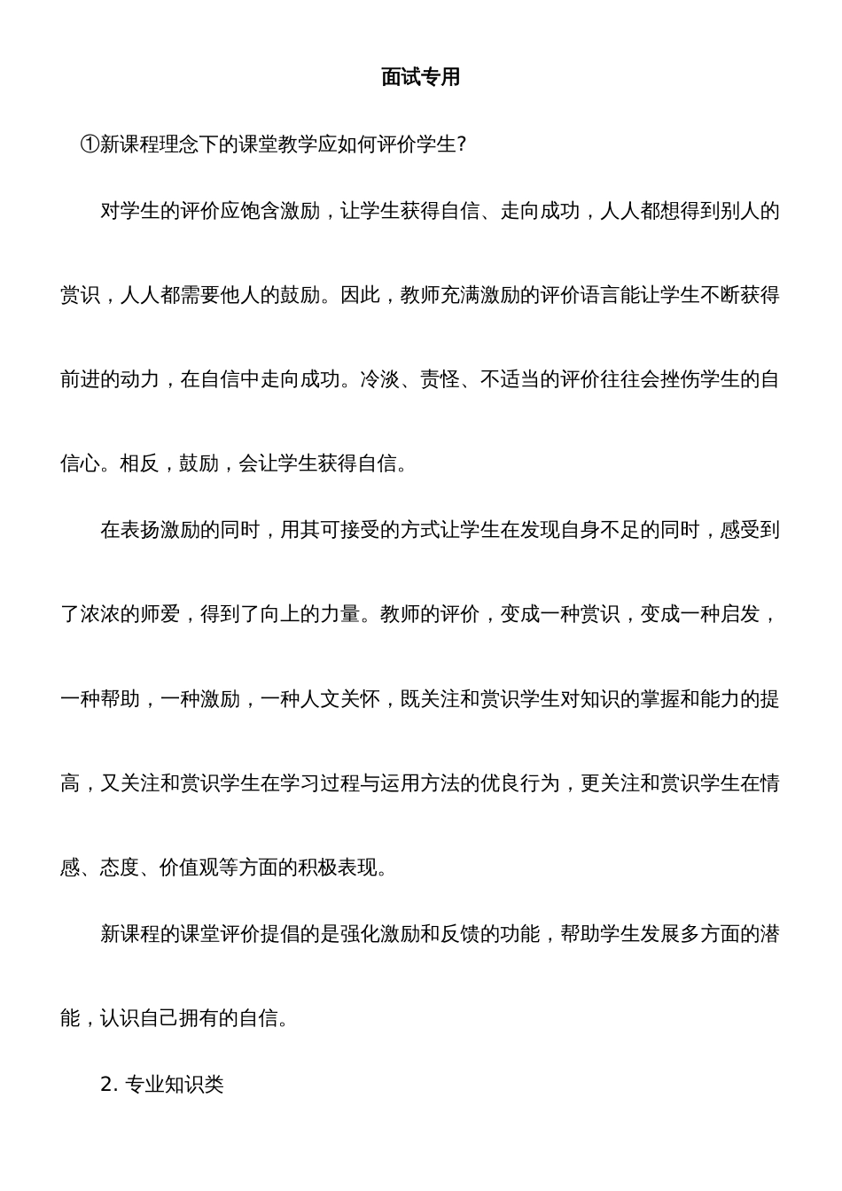 2022年特岗教师面试答辩真题汇总之二_第1页