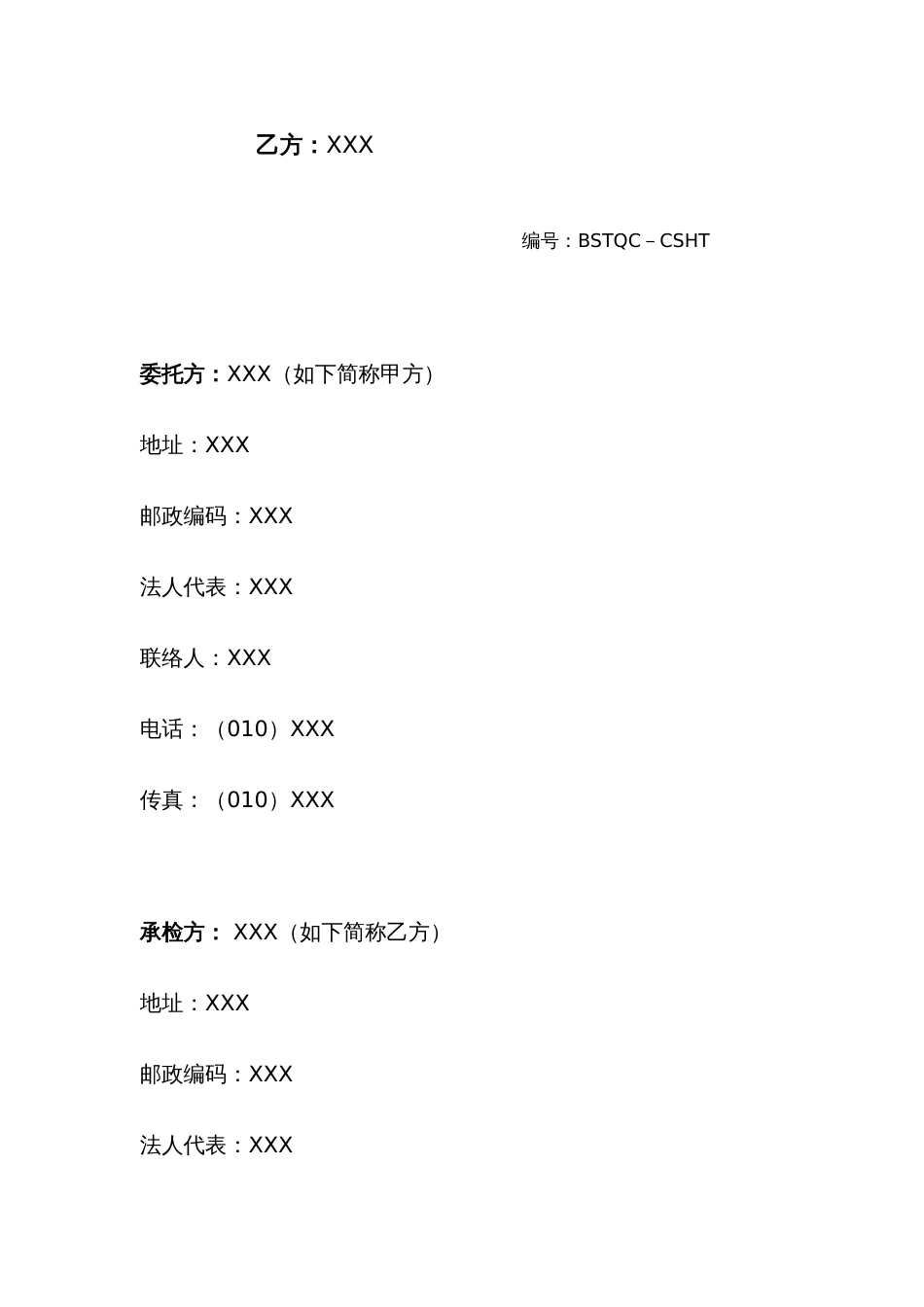 软件的测试规定规定合同实用模板_第2页