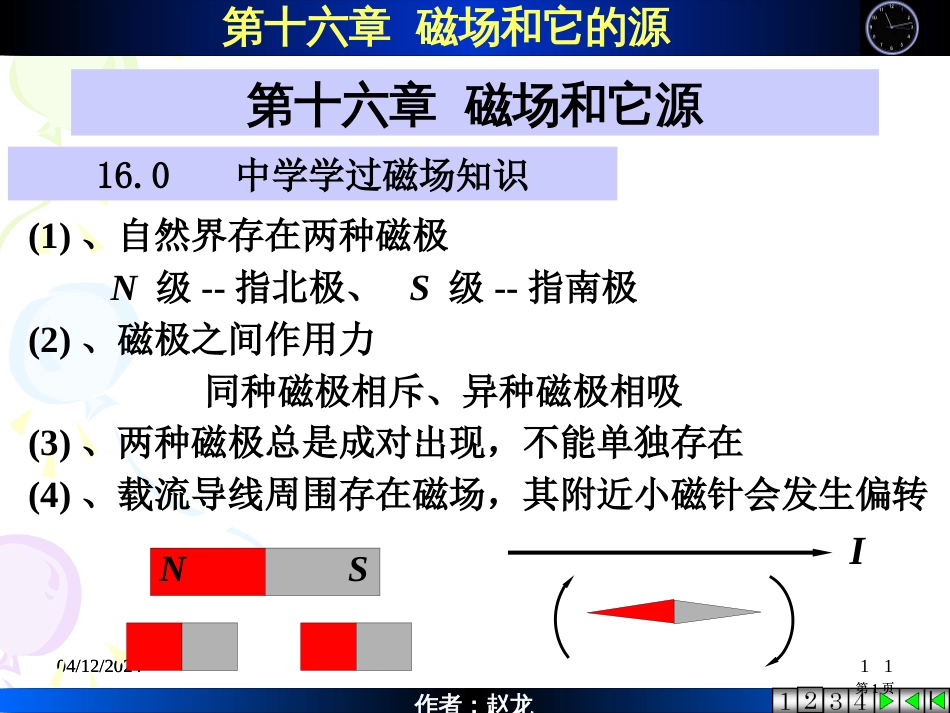 物理学08磁电市公开课金奖市赛课一等奖课件_第1页