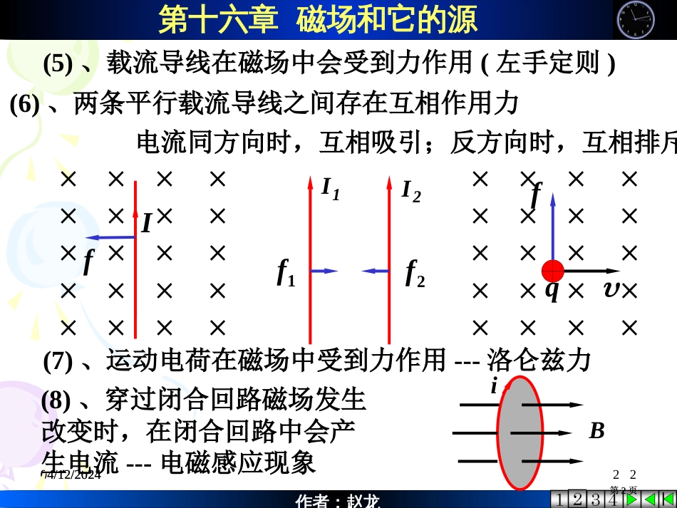 物理学08磁电市公开课金奖市赛课一等奖课件_第2页