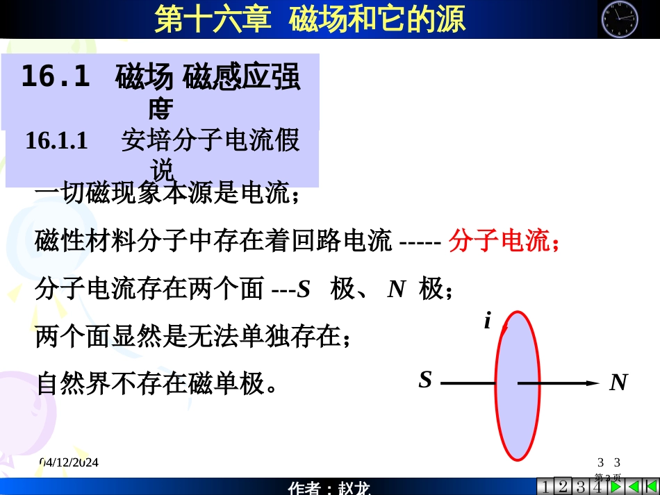 物理学08磁电市公开课金奖市赛课一等奖课件_第3页