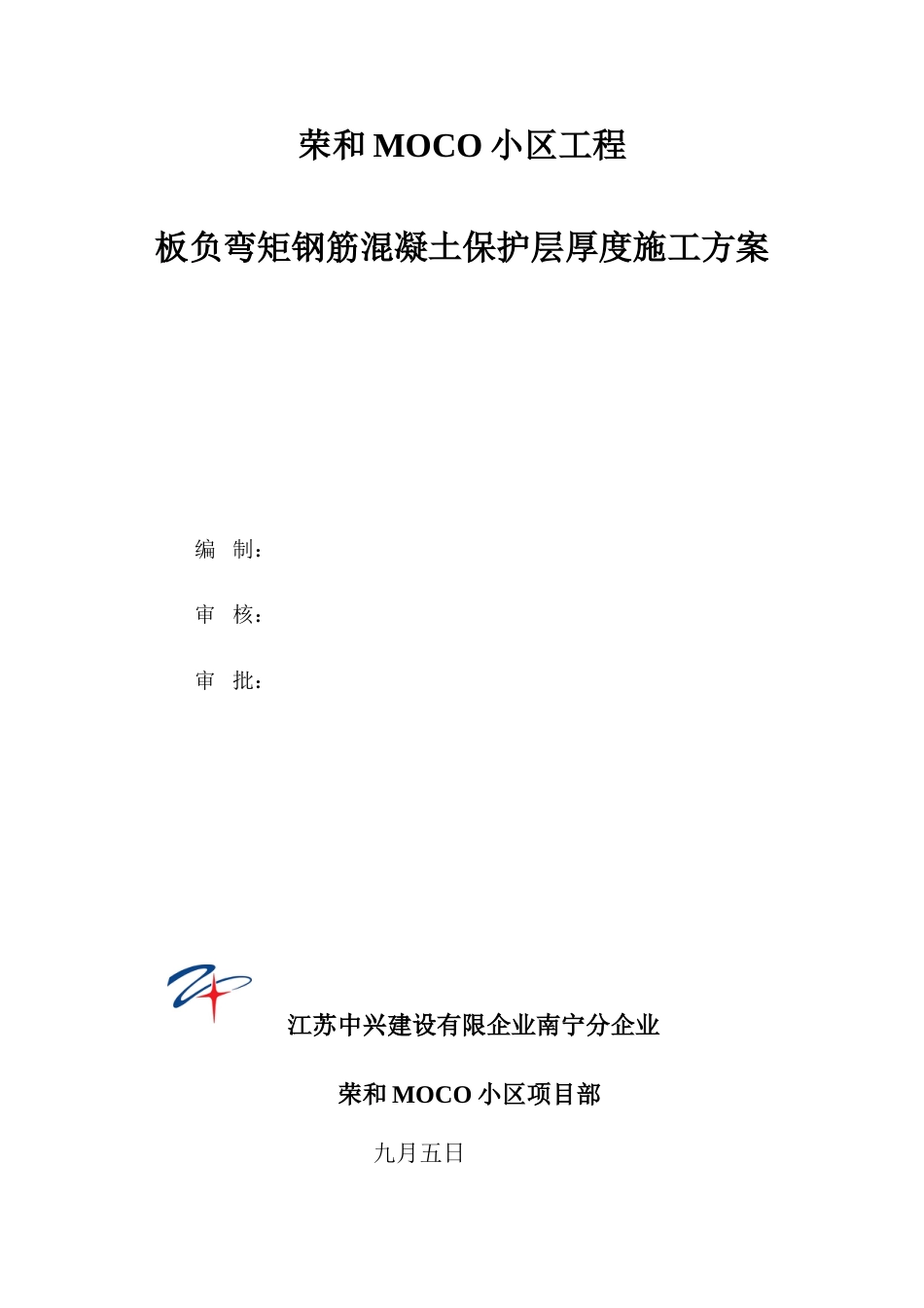 板负弯矩钢筋混凝土保护层厚度施工方案_第1页