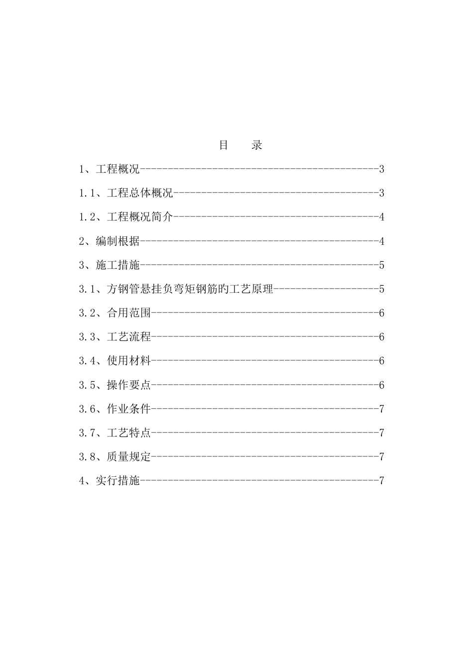 板负弯矩钢筋混凝土保护层厚度施工方案_第2页