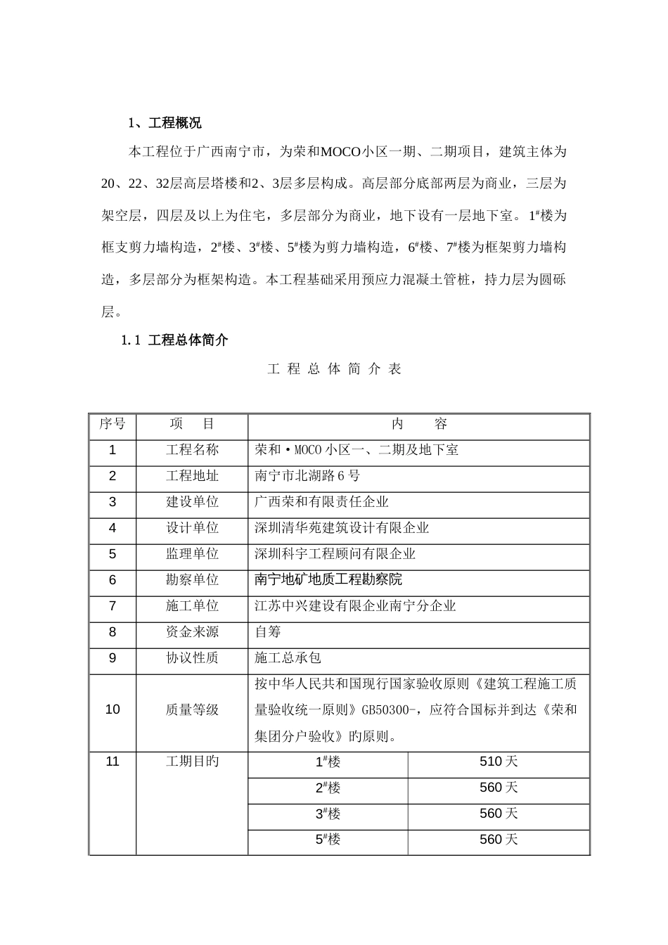 板负弯矩钢筋混凝土保护层厚度施工方案_第3页