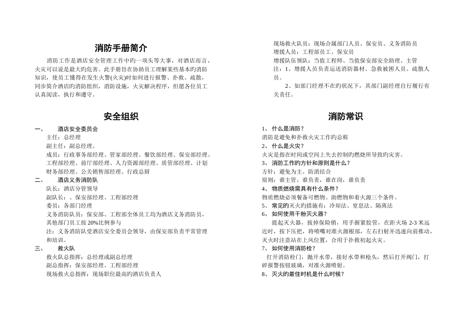 消防手册简介_第1页