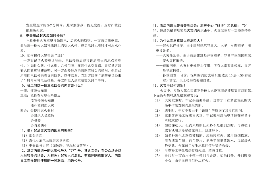 消防手册简介_第2页