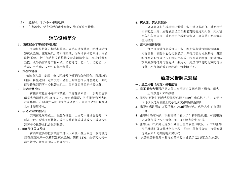 消防手册简介_第3页