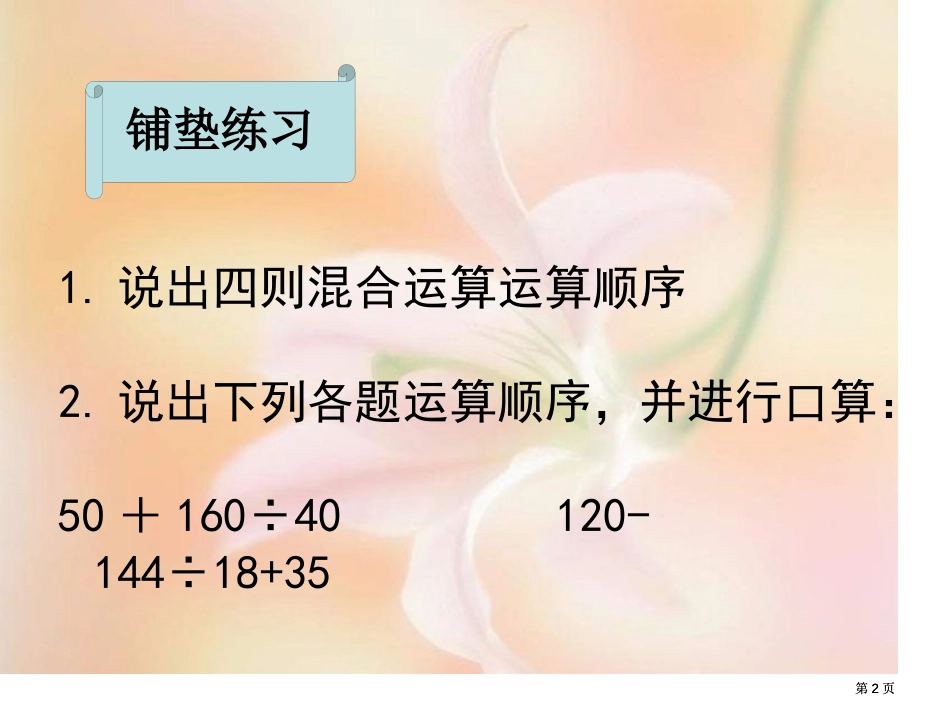 四年级下册第一单元四则运算复习公开课一等奖优质课大赛微课获奖课件_第2页