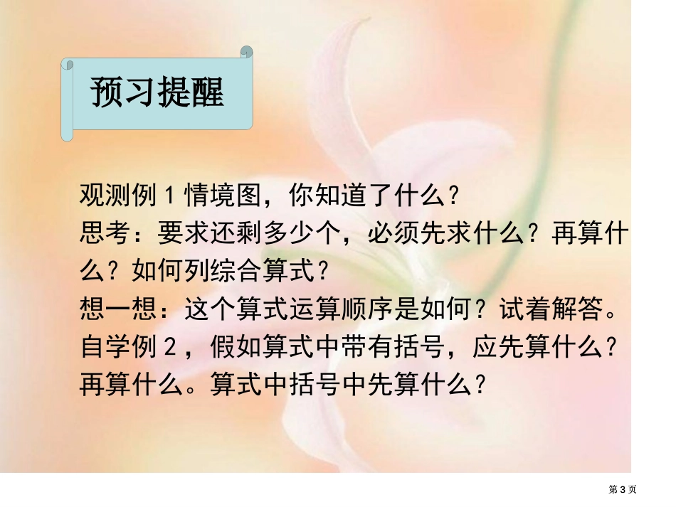 四年级下册第一单元四则运算复习公开课一等奖优质课大赛微课获奖课件_第3页