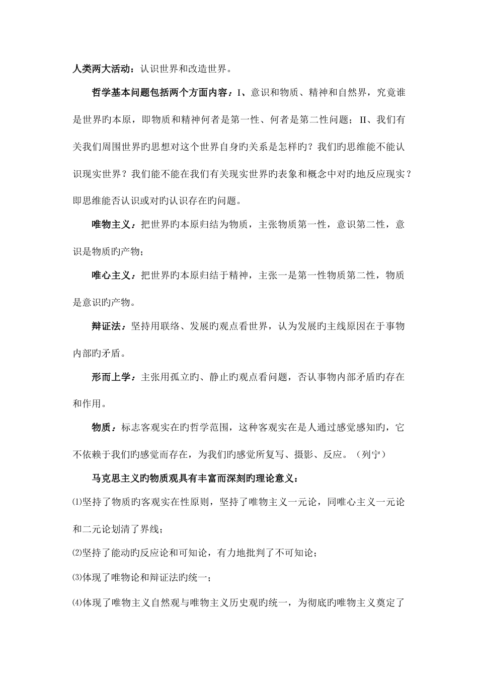 2023年马克思主义基本原理概论笔记完整版_第2页