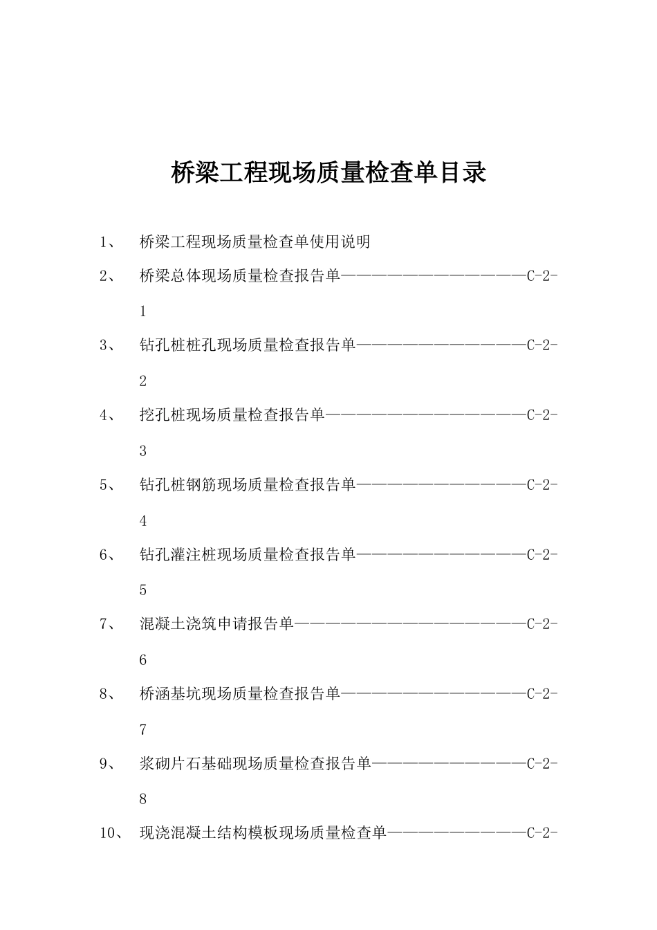 桥梁资料表格完整版_第2页