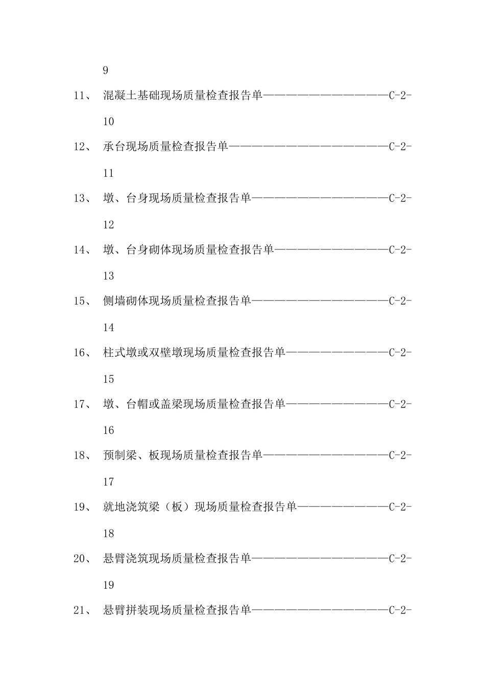 桥梁资料表格完整版_第3页