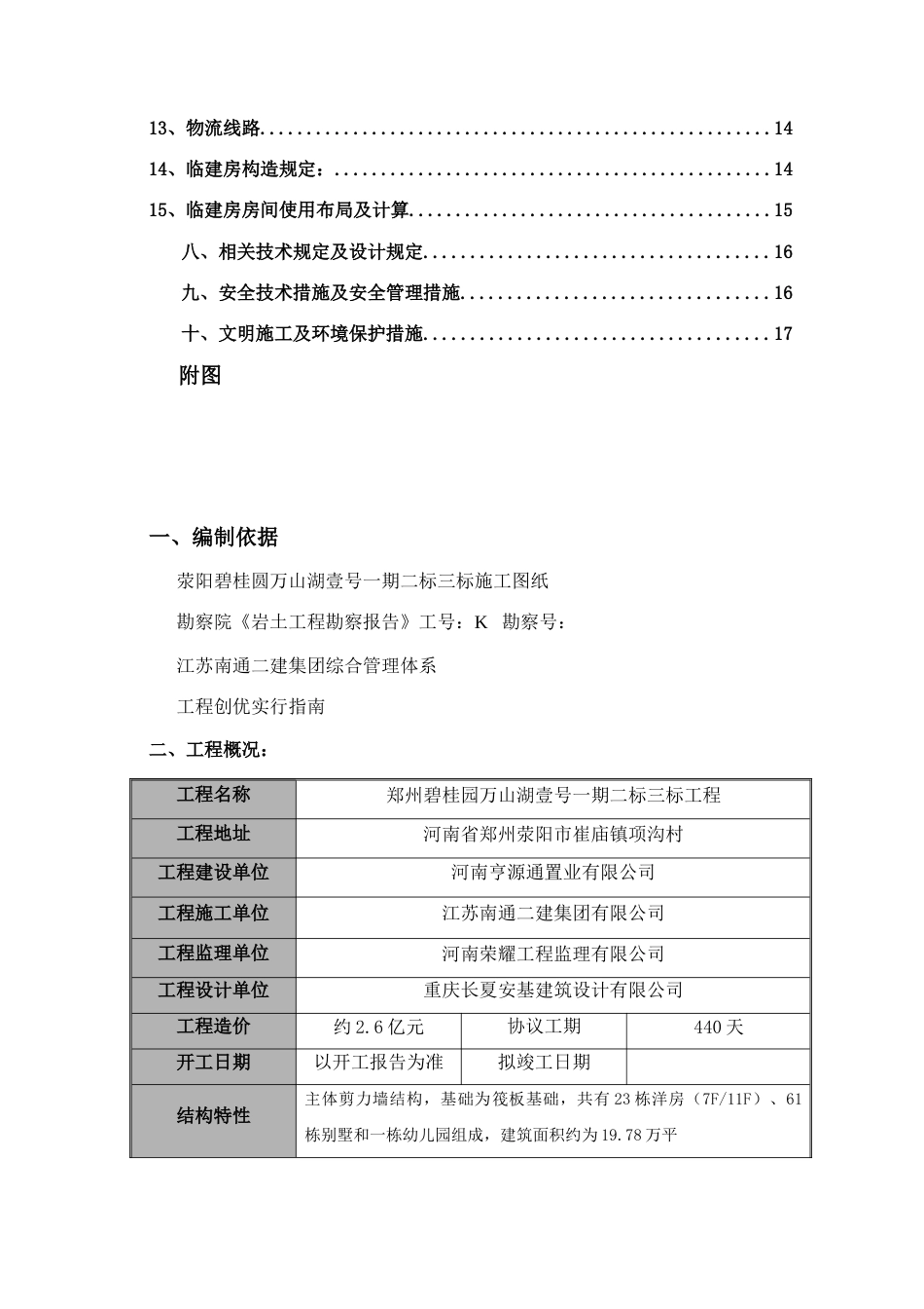 临建施工方案样本_第3页