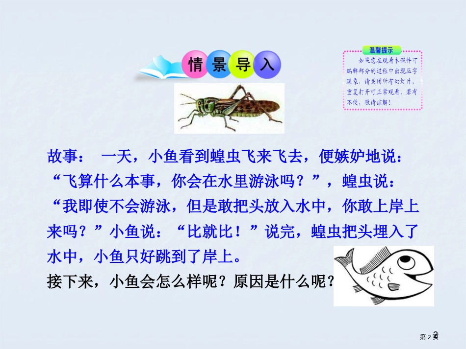 秋人教版八上册第五单元鱼公开课一等奖优质课大赛微课获奖课件_第2页