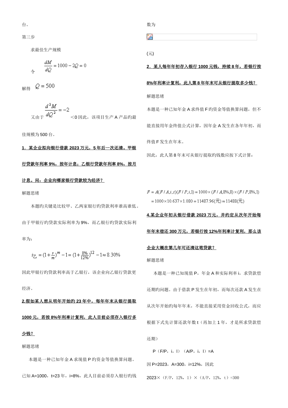 2023年最新电大投资分析计算题考试答案小抄_第2页