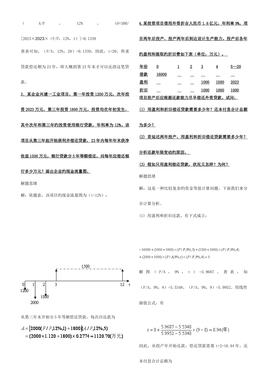 2023年最新电大投资分析计算题考试答案小抄_第3页