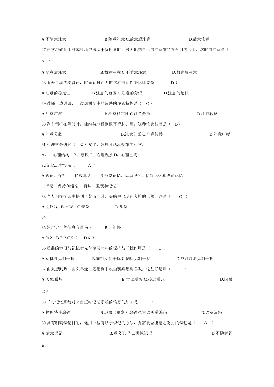 2023年心理学练习题库客观题_第3页