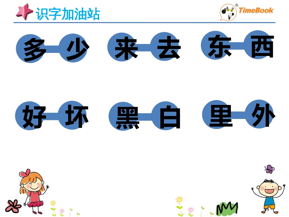 人教版语文园地四优质课PPT市名师优质课赛课一等奖市公开课获奖课件_第3页