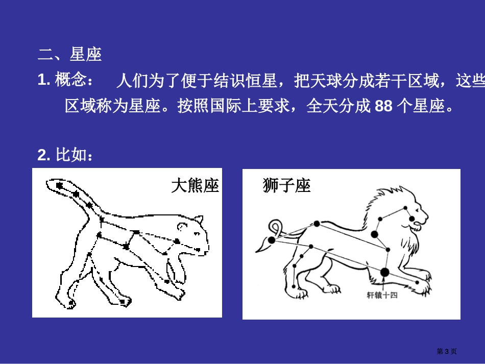 科学地球与宇宙备课指导桐乡市教研室马宏杰市公开课金奖市赛课一等奖课件_第3页