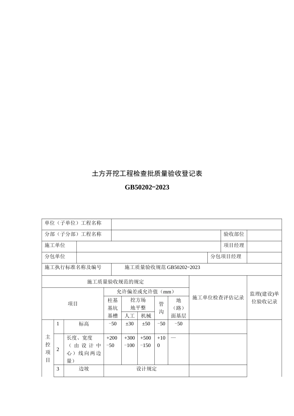 土方开挖工程检验批质量验收记录表样本_第2页