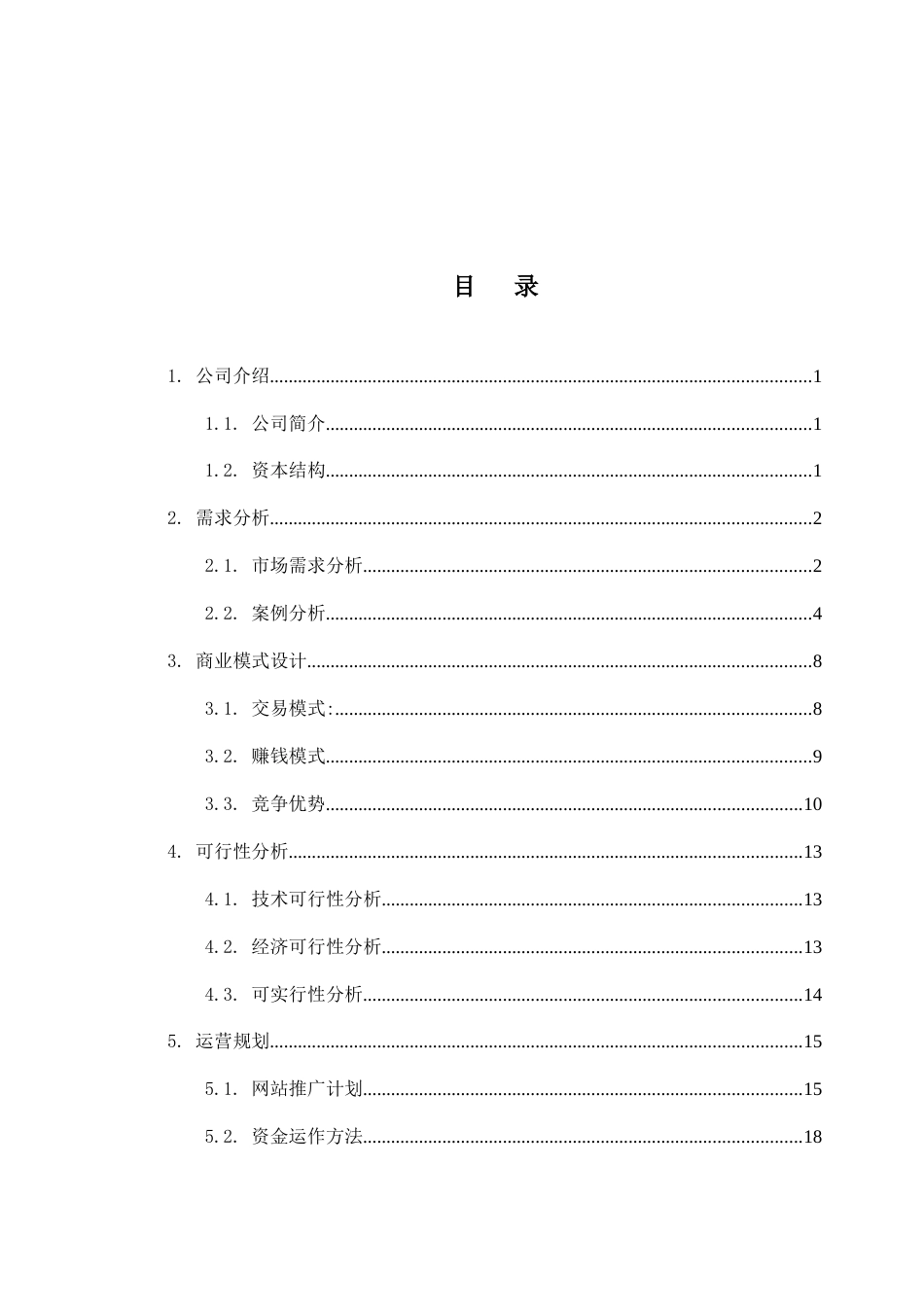 电子商务系统建设与运营方案_第3页