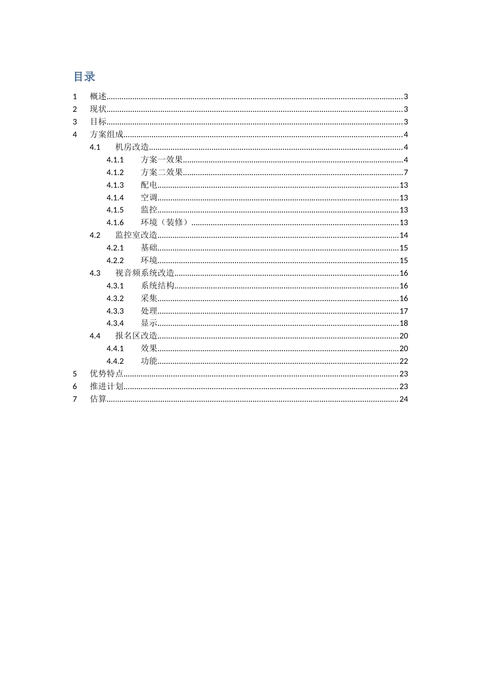 信息化改造方案_第2页