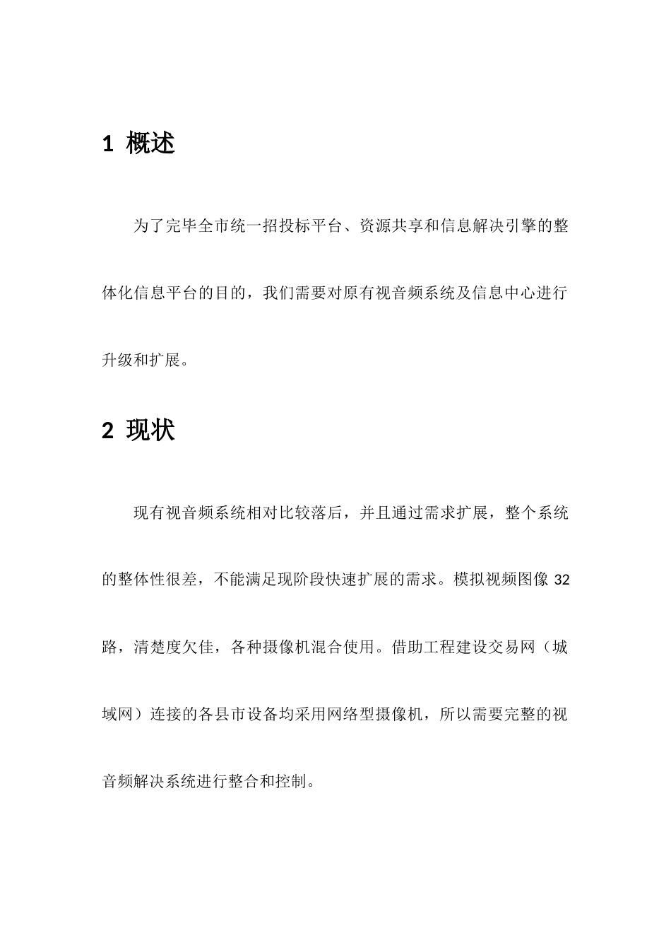 信息化改造方案_第3页