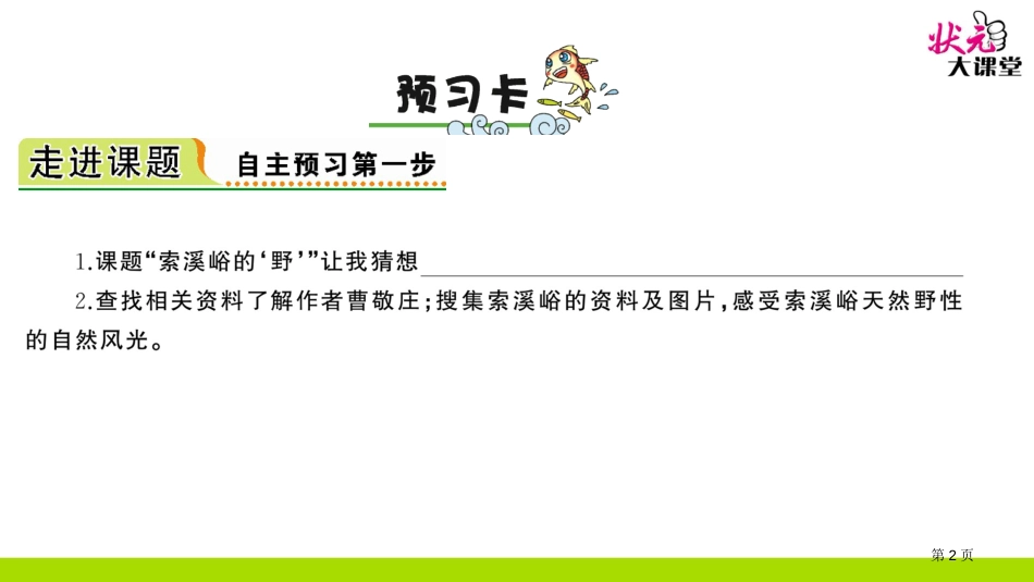 4-索溪峪的“野”市公开课金奖市赛课一等奖课件_第2页