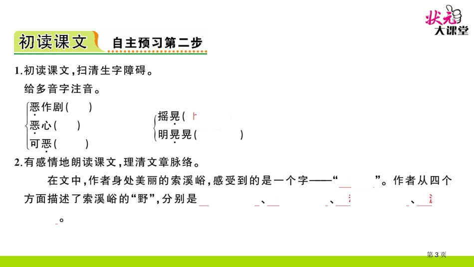 4-索溪峪的“野”市公开课金奖市赛课一等奖课件_第3页