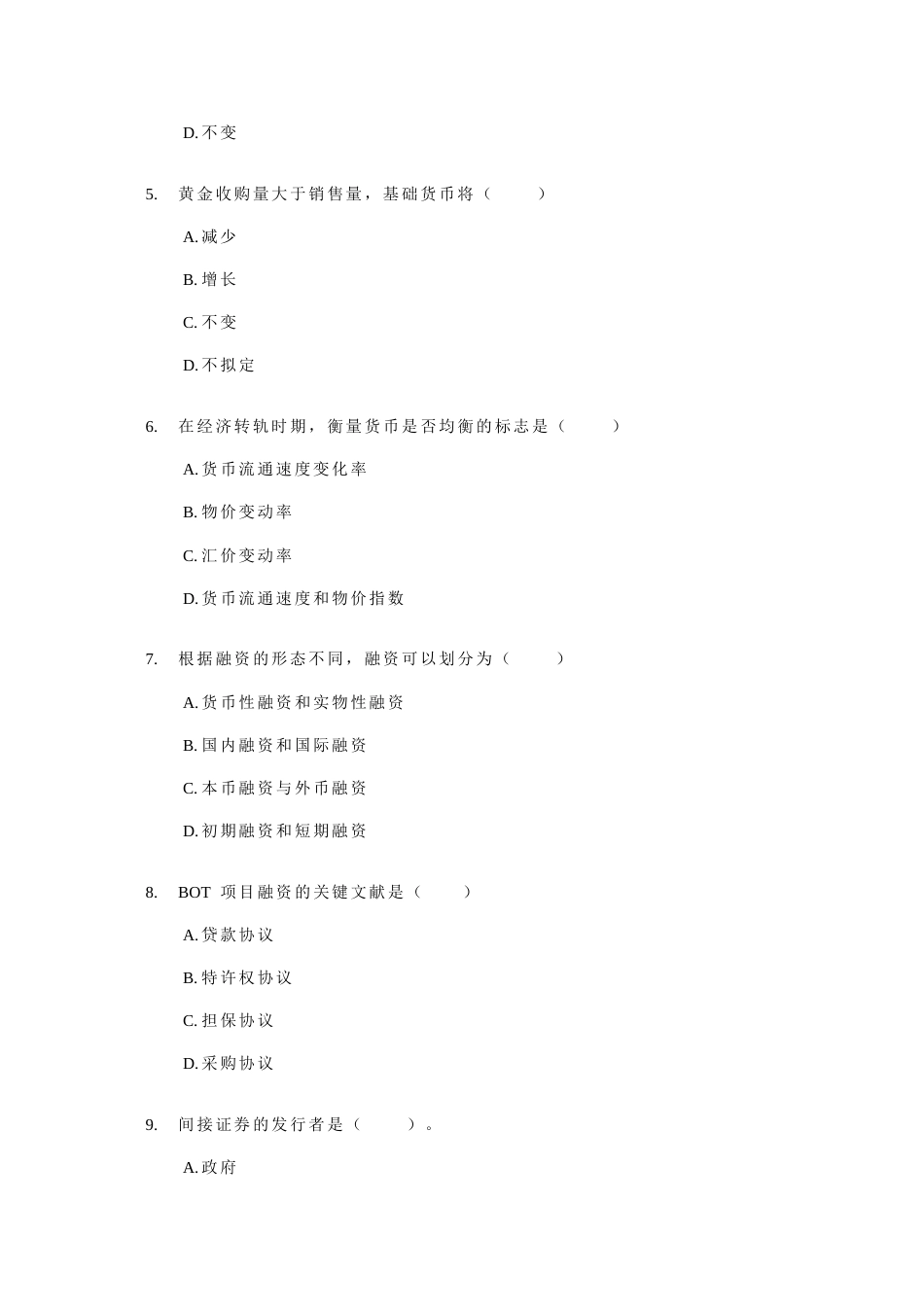 2023年经济师中级金融专业知识与实务试题及答案汇总_第2页