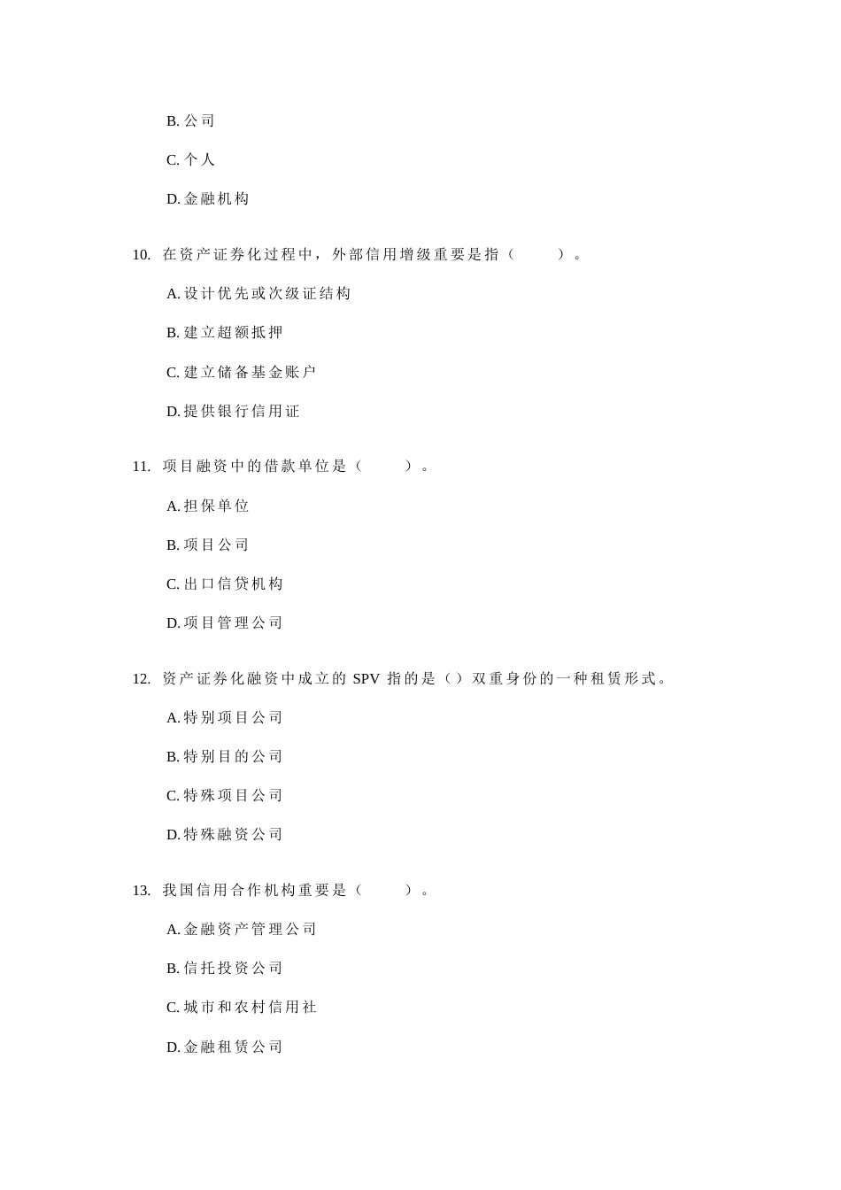 2023年经济师中级金融专业知识与实务试题及答案汇总_第3页