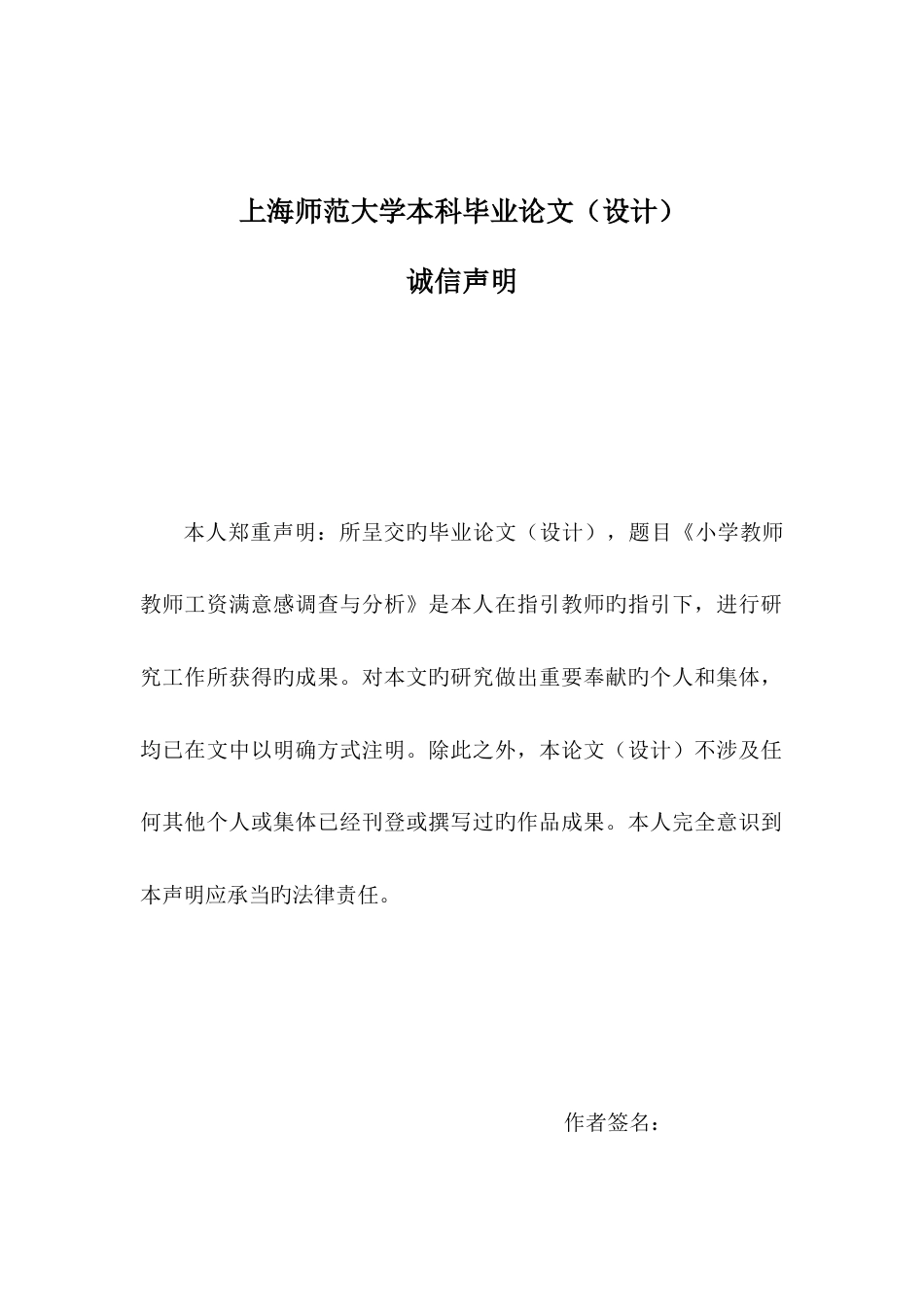 小学教师工资满意感调查与分析_第3页