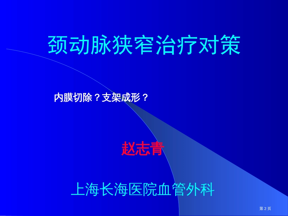 向尊敬的各位老师学习市公开课金奖市赛课一等奖课件_第2页