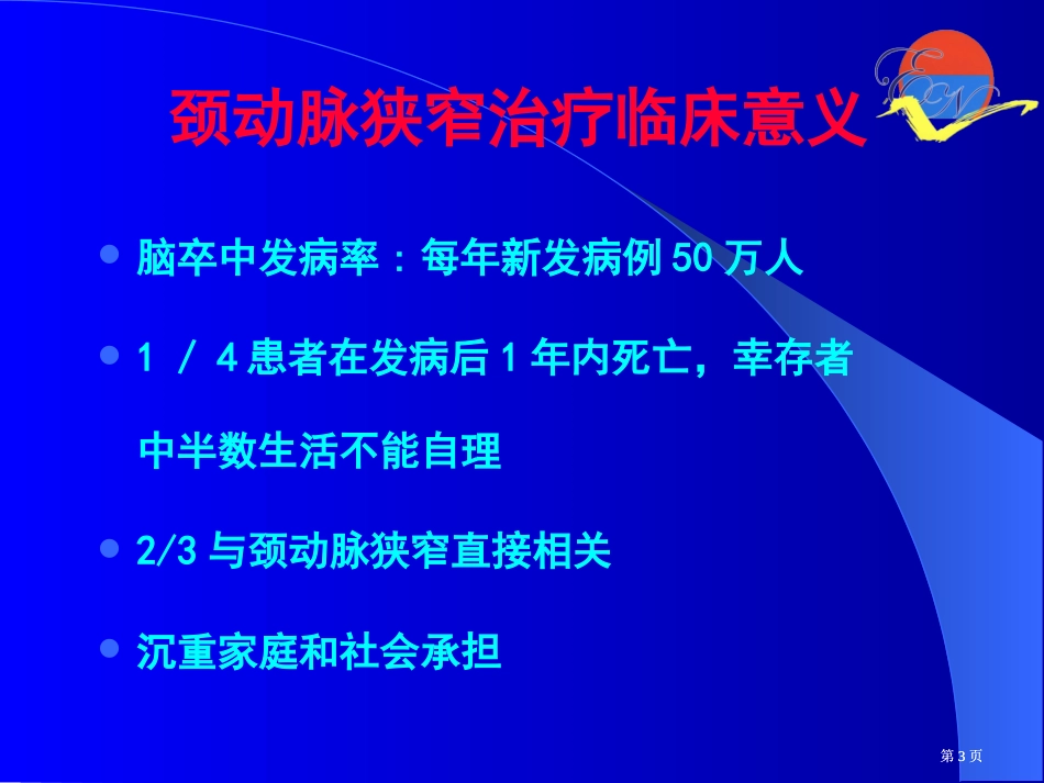 向尊敬的各位老师学习市公开课金奖市赛课一等奖课件_第3页